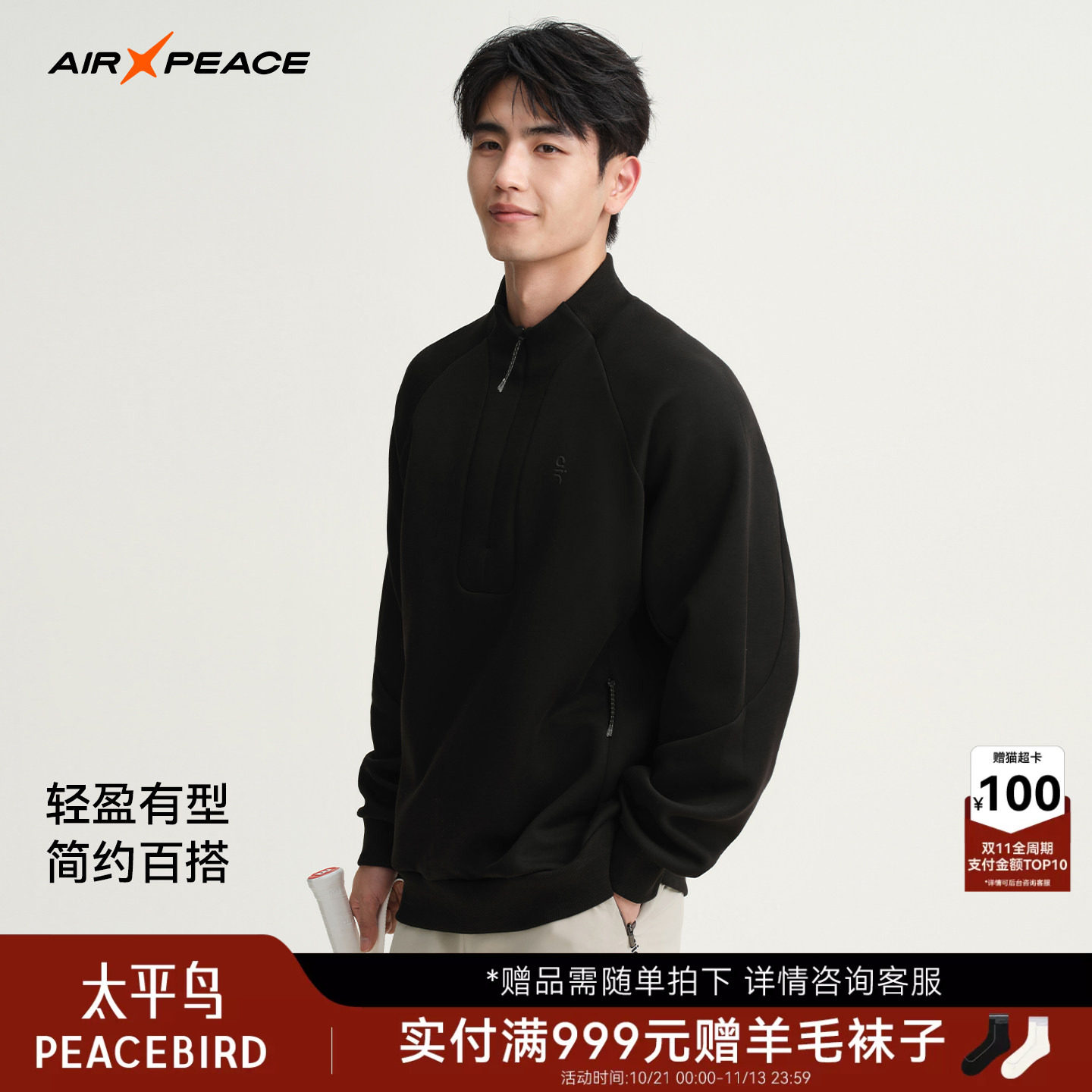 AIR PEACE太平鸟户外半高领卫衣男士秋季半拉链休闲长袖运动上衣