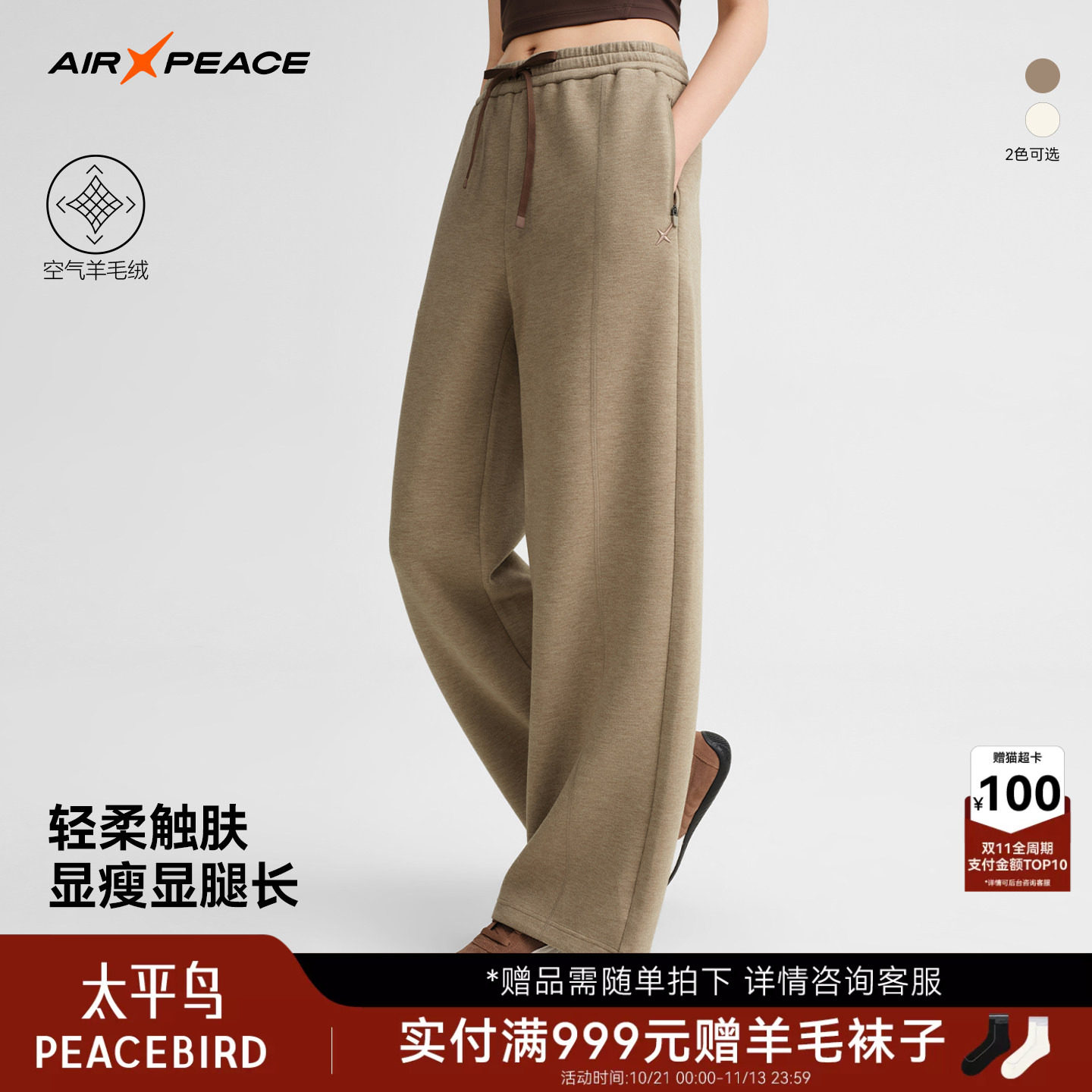 AIR PEACE太平鸟空气羊毛绒休闲裤女装秋季微喇裤阔腿裤卫衣套装