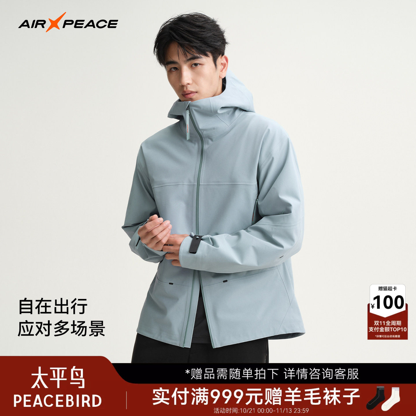 【商场同款】AIR PEACE太平鸟户外夹克秋季男装运动外套防护上衣