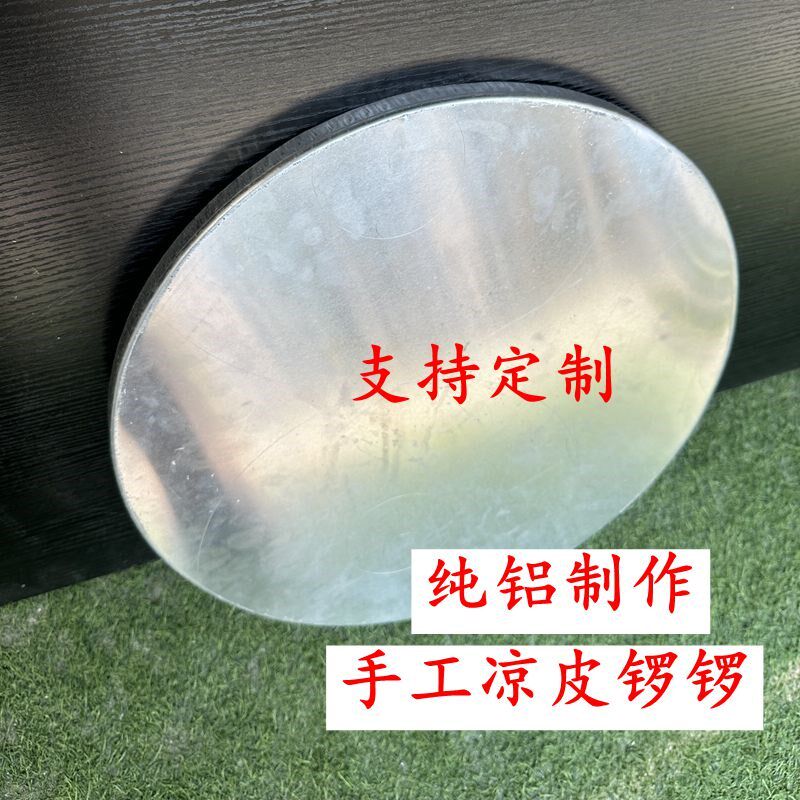 定制纯铝凉皮锣锣面皮罗罗旋子蒸箱肠粉凉皮粉撑圆老式手工蒸盘