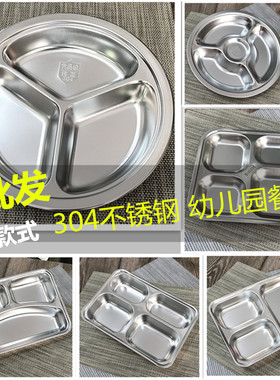 幼儿园不锈钢餐盘儿童分隔餐盘304不锈钢圆形三格分餐盘学生餐具