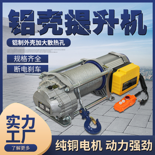 凯赢铝壳提升机多功能1.5吨2.5吨吊机家用220v快速小型卷扬机吊机