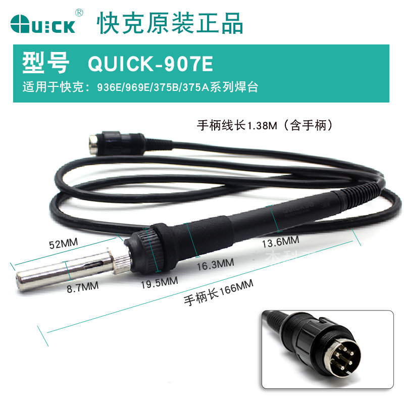 原装QUICK快克203H936 236 3202 205 206 303D 3104 969C手柄烙铁