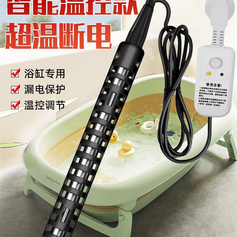 浴缸加热器热得快烧水棒安全家用烧水洗澡热的快烧水器泳池加热棒