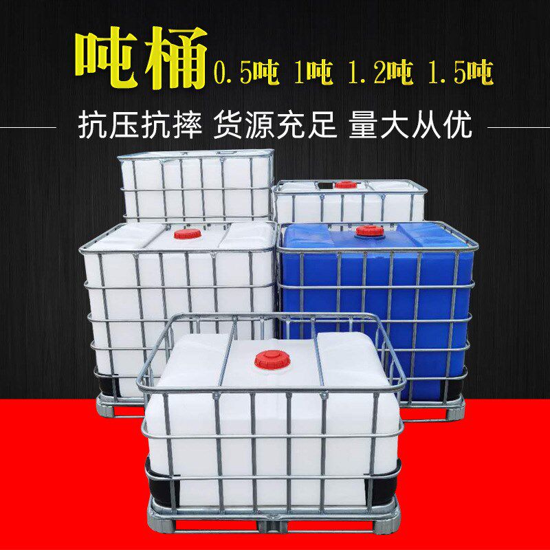 全新材料超大容量吨桶加厚塑料集装水箱储水罐柴油桶化工桶方形桶