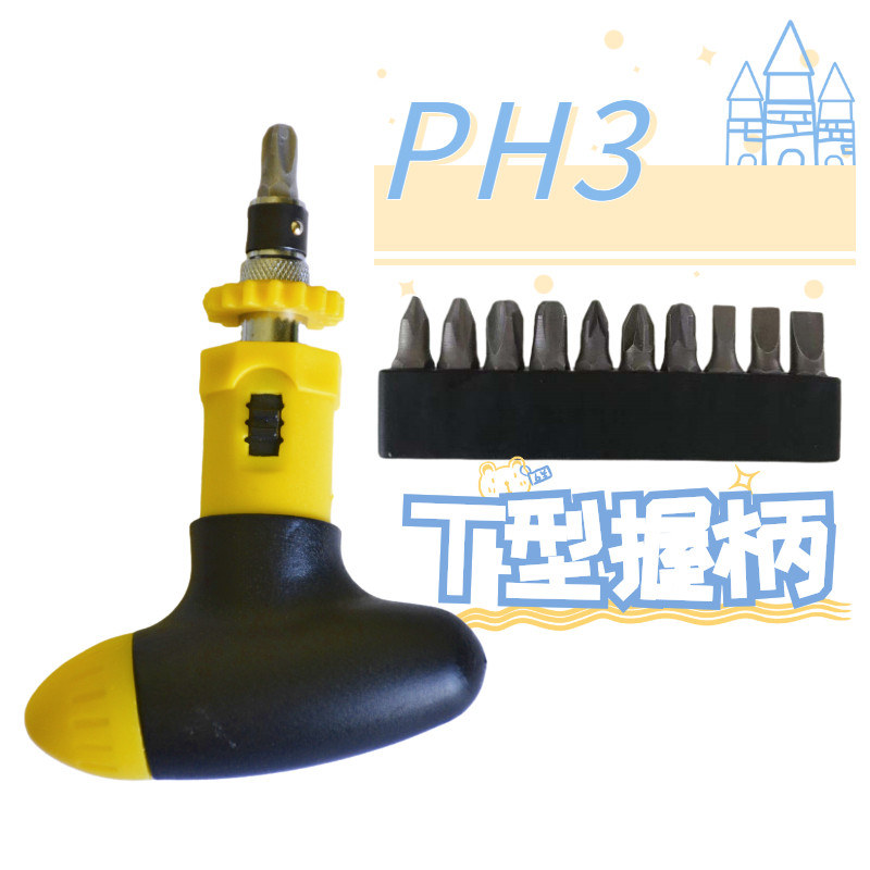 滑雪工具固定器安装雪板调节专用T型棘轮便携改锥含PH3螺丝刀图片