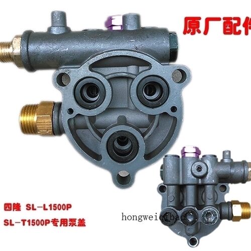 原装上海四隆洁奥家用洗车机1500P清洗机配件泵体/泵盖L1600P泵头