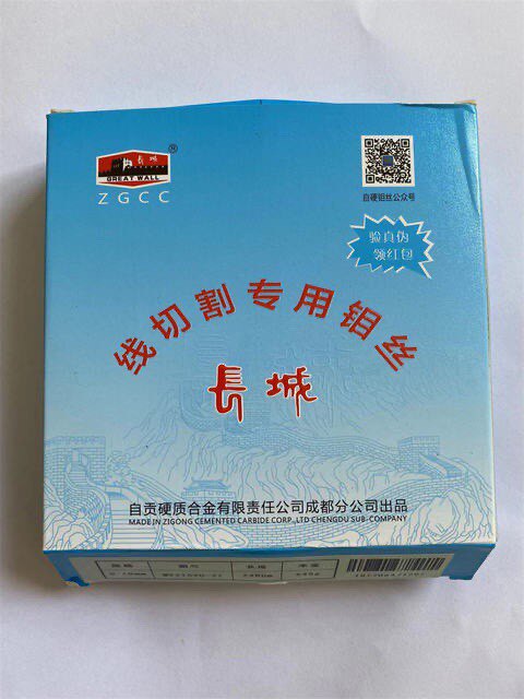 正品长城牌线切割钼丝0.18mm2400米配件电加工极大电流替虹鹭光明