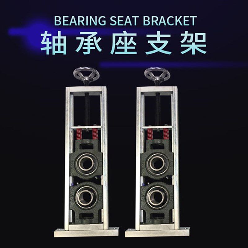 滚筒对压滑块轴承座滑动单双可调节轴承固定座支架轴滚筒调节支架
