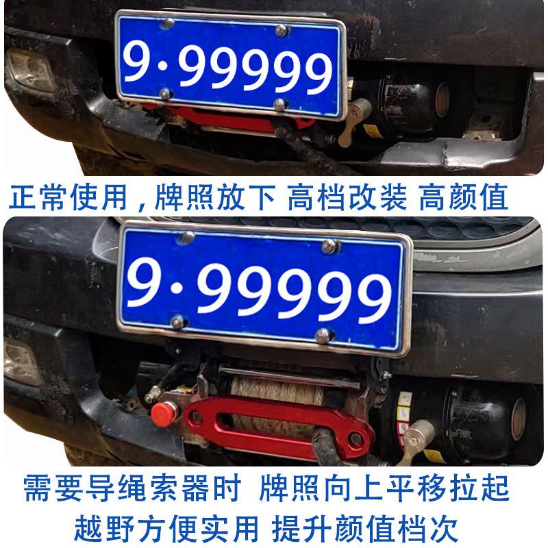 霸道bj40FJ酷路泽前杠绞盘牌照架不锈钢车牌托架绞盘导口牌照板