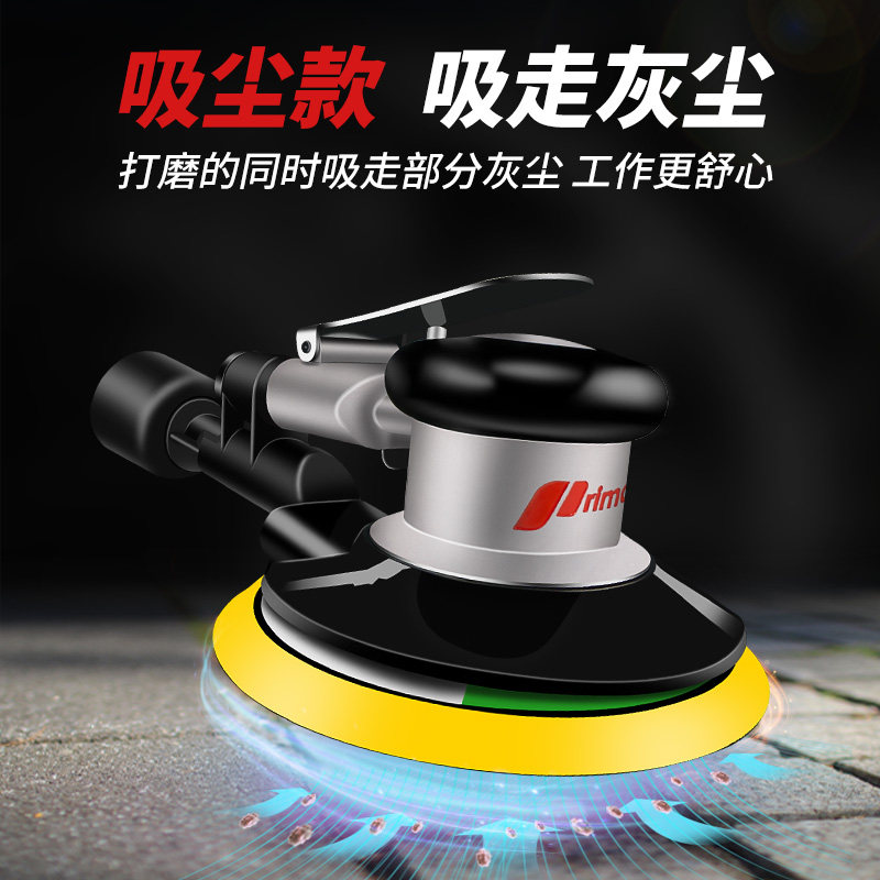 台湾prima 6寸气动打磨机吸尘气磨机汽车打蜡抛光机磨光机干磨头