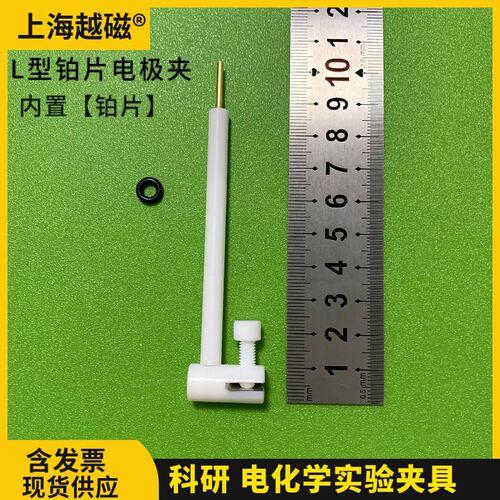 L型铂片电极夹 横向片状电极夹 PTFE多用电极夹 工作电极夹具PEEK