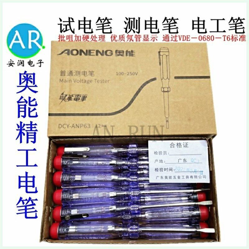 奥能精工电笔电工试电笔线路检测电笔多功能测电笔整合12支包邮