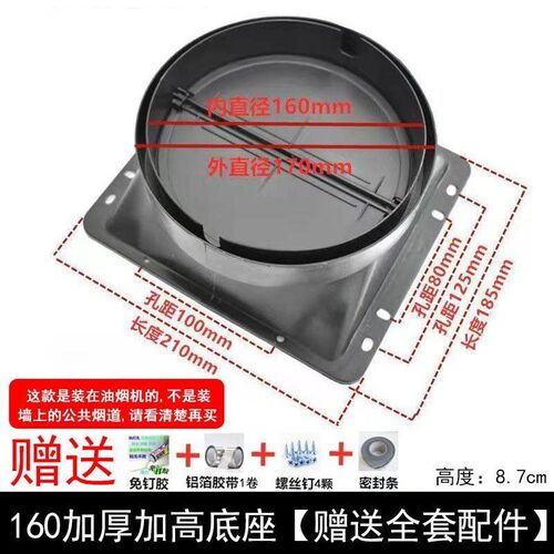 厨房抽油烟机止回阀出风口底座排烟管150/160/180防串味通用配件