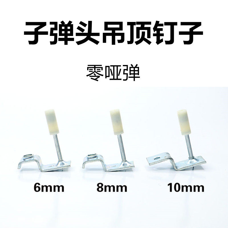 白色子弹头吊顶钉吊顶神器一体钉射钉水泥钉钢钉高端6m8m专用钉子