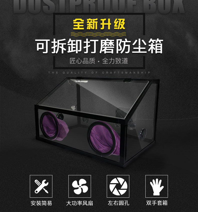 全力道打磨防尘箱抛光打孔切割雕刻电磨台磨世新牙机压克力透明罩