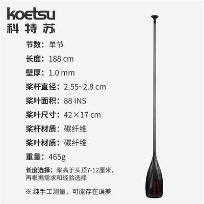 KOETSU科特苏双向防滑单节碳桨冲浪SUP碳纤维单叶桨桨板轻量划桨