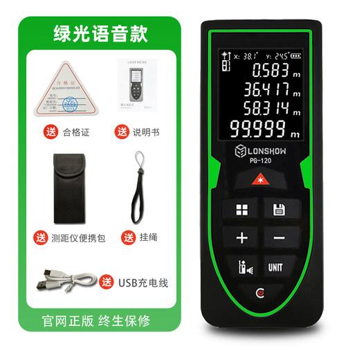隆硕测距仪激光电子尺高精度绿光测量尺红外线装修量房仪神器充电