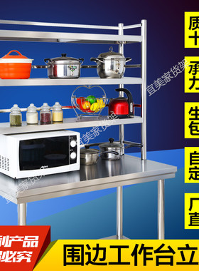 商用一二三层不锈钢带护栏工作台冰柜打荷台台面立架货架置物架
