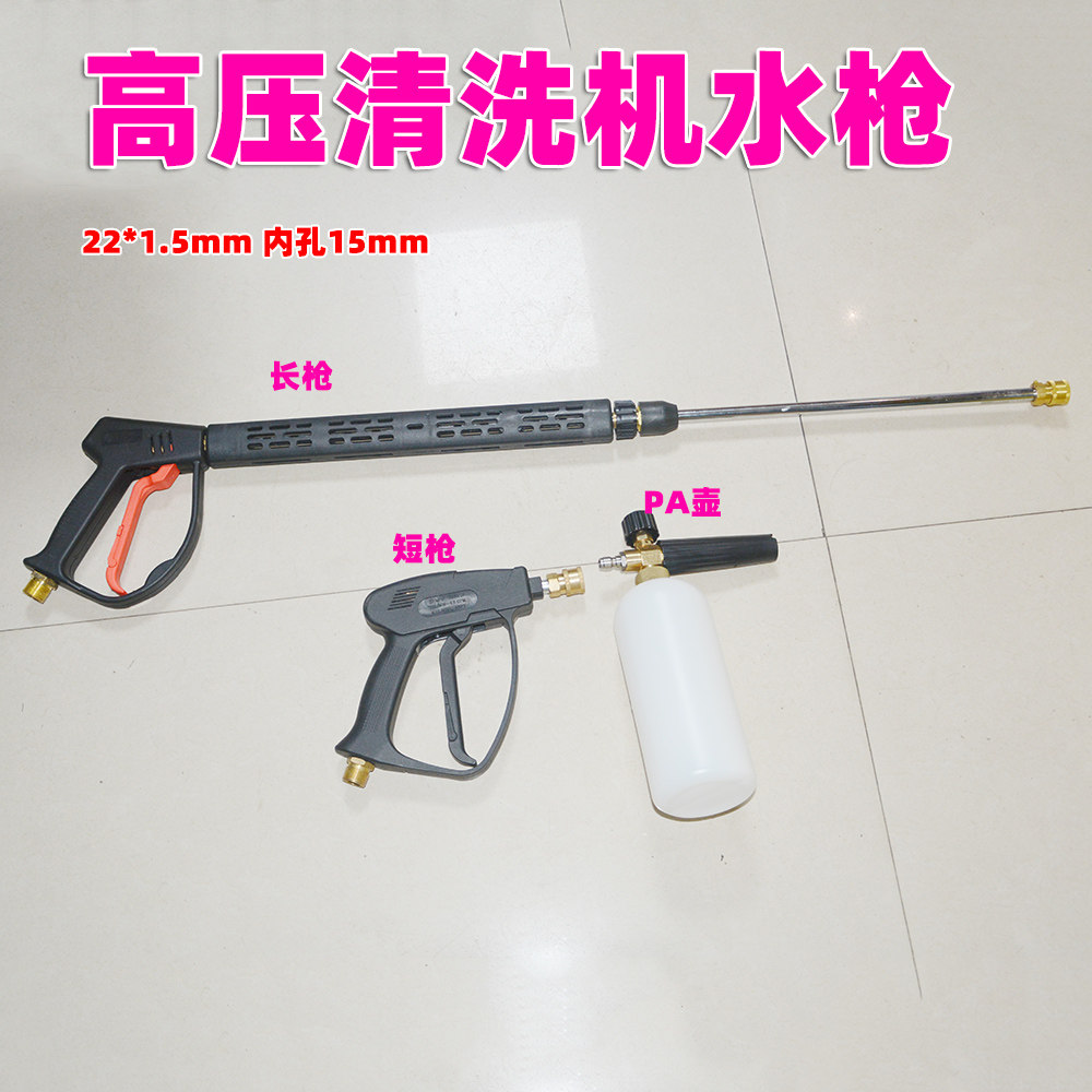 熊猫绿霸清洗机快接头水枪22mm外丝长枪高压洗车机枪头洗车水枪