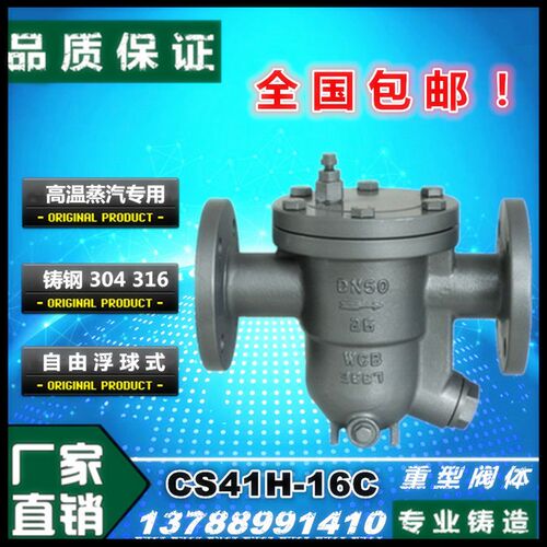 CS41H-16C铸钢自由浮球式高温蒸汽法兰疏水阀DN15 20 25 32 40 50