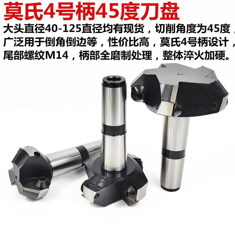 钻铣床莫氏MT4号柄45度倒角可转位铣刀杆三角刀片45度倒角铣刀盘