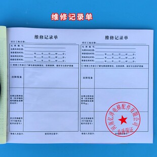 新标准直梯扶梯电梯维保记录本保养单日常维保单杂物电梯维保本
