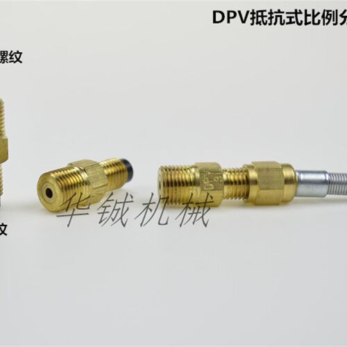 限流杆 直通抵抗式比例分配器 油路配件 单向阀ST/DPV3 R1/8