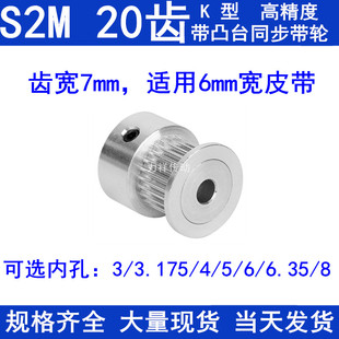 S2M20齿同步带轮齿宽7凸台K内径3 4 5 6 6.35 8同步轮 同步皮带轮
