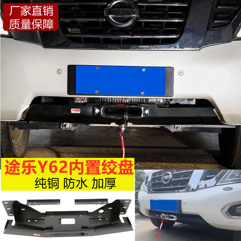 途达途乐y62绞盘支架托架越野车改装自救脱困拖车电动12v车载车用