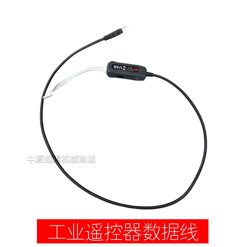 行车工业无线遥控器F21 23 24下载线按键设定软件编程线USB数据线