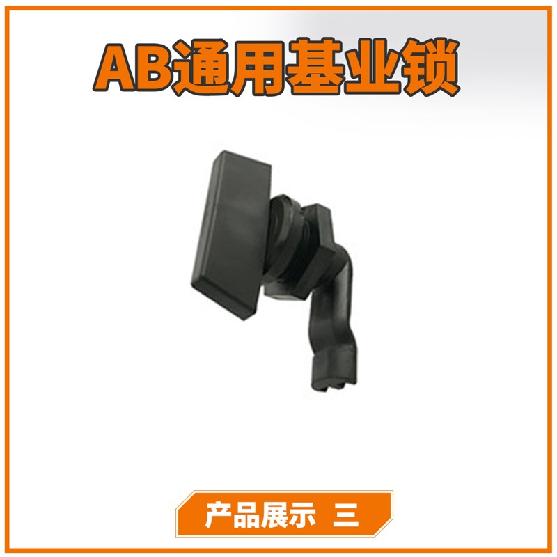 企业箱锁基业锁 尼龙塑料转舌锁 配电箱柜门塑料锁ms705塑料