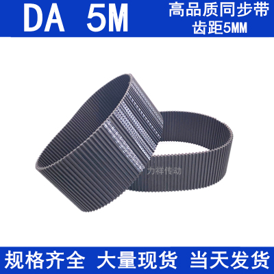 同步带DA 5M 2500  2650  2730 3060 3470 DA 5M高扭矩同步齿形带
