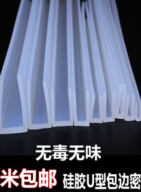 宽槽硅胶u型 硅胶耐高温密封条装饰条玻璃钢材包边条大尺寸防撞条