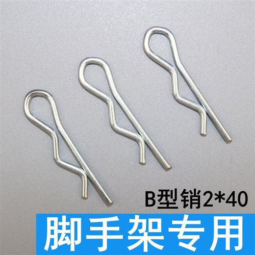 脚手架专用配件R型销B型销波浪销弹簧销B型发夹销开口销保险销