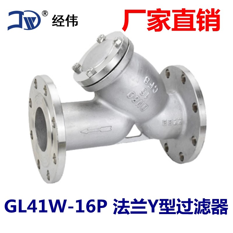 304不锈钢法兰Y型过滤器GL41W16P油水芯管道滤网阀门DN5065配件
