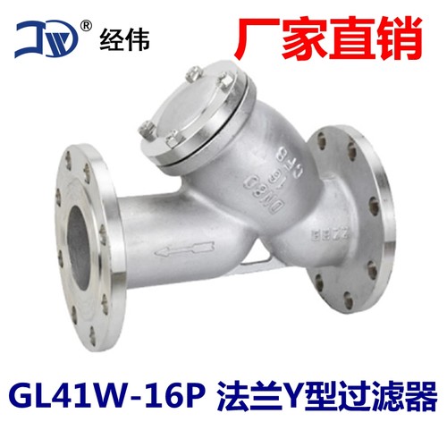 304不锈钢法兰Y型过滤器GL41W16P油水芯管道滤网阀门DN5065配件