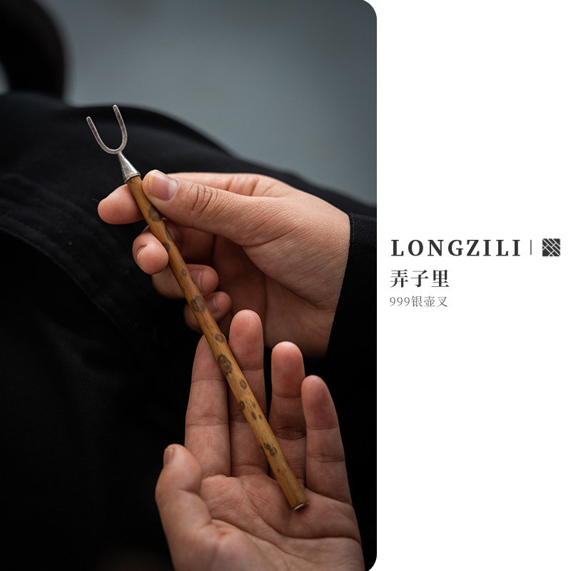 觀如堂999银+湘妃竹手工壶叉.功夫茶具茶桌配件零配