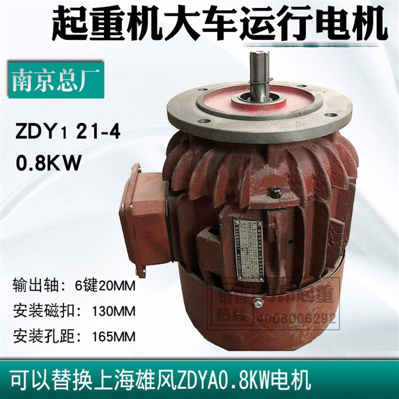 包邮 0.8KW上海式电动葫芦跑车运行电机法兰190止品130 孔距165