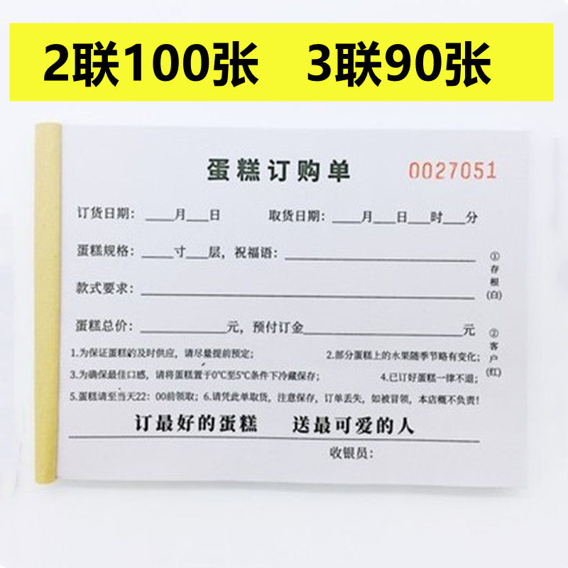 生日蛋糕订单本订货单定制单订购苗木固定器/支撑器