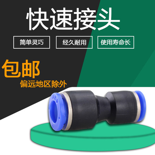 气管快插直通变径PG6-4 8-6 10-8 12-10 16-12MM气动塑料快速接头