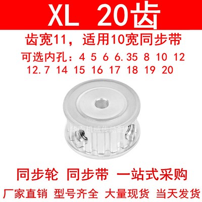 同步轮XL20齿宽11两面平AF内孔5 6 6.35 8 10 12 14 15同步带轮XL