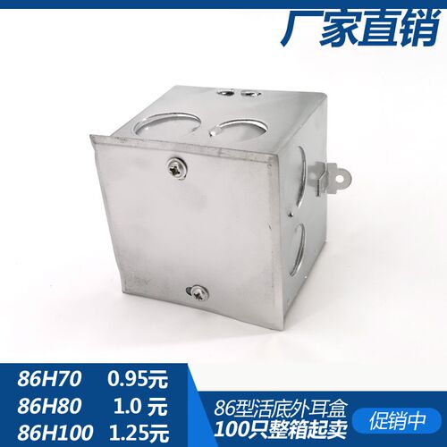 86型金属通底方八角外耳接线盒镀锌铁预埋开关灯头暗盒86H80 H70