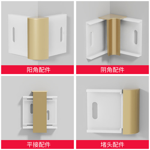 铝合金踢脚线配件阳角阴角中接堵头4公分56/8/10CM墙角贴脚线配件