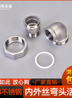 304不锈钢内外丝弯头活接头内牙由任平面活接油拧4分6分1寸 2寸