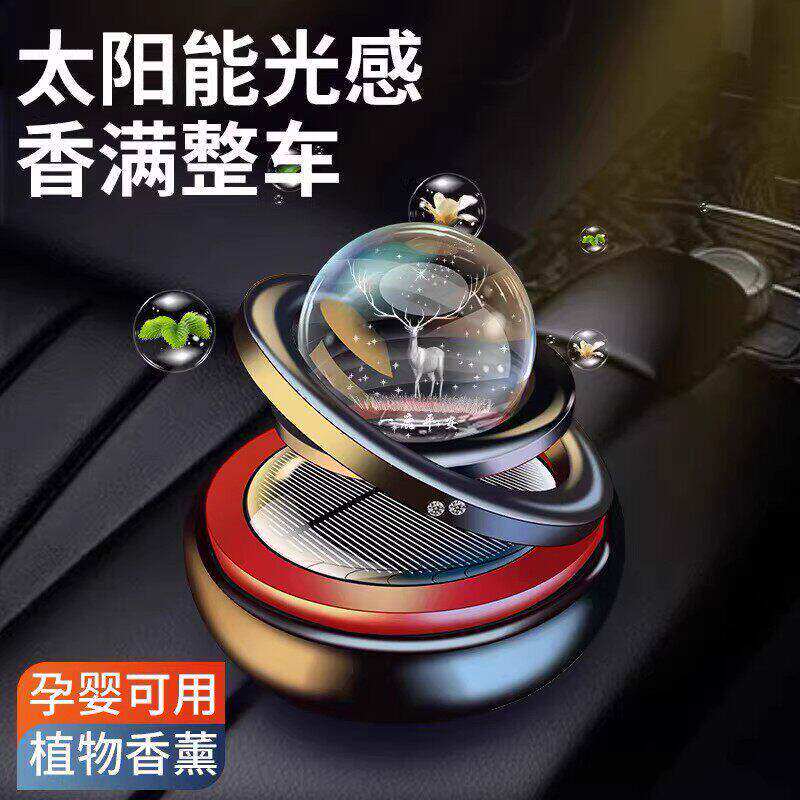 车载香水香薰摆件太阳能双环悬浮汽车内高档装饰品香氛持久清香