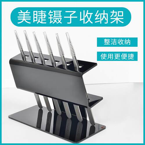 美睫通用镊子收纳盒架｜嫁接睫毛