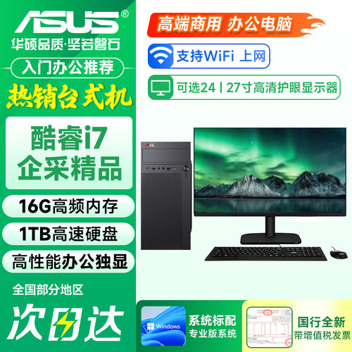 【华硕ASUS联名主机】台式电脑全套整机2026新款酷睿i5/i7办公设计专用DIY独显企业政府采购渲染剪辑电商客服