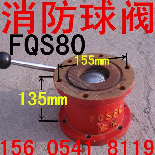 阀消防水炮消防车专用球阀FQS80消防车球阀DN80消防水炮直通阀