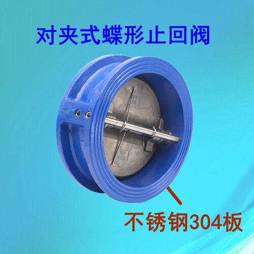 铸铁对夹蝶式止回阀DH77X-16单向阀自来水泵逆止阀 65 80 100 150
